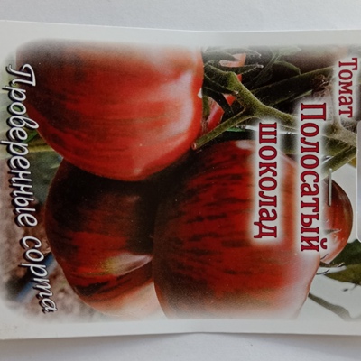 Купить семена Томат Полосатый шоколад Купить семена Томат Полосатый шоколад