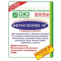 Купить Фитоспорин М супер-универсал паста