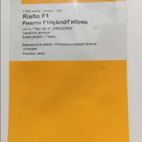 Купить семена Перец Риалто F1