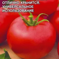 Купить семена Томат Алей