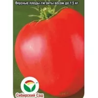 Купить семена Томат Бычье сердце гигант