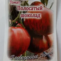 Купить семена Томат Полосатый шоколад