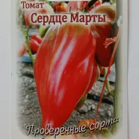 Купить семена Томат Сердце Марты