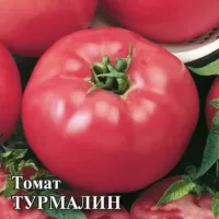 Купить семена томата Турмалин F1