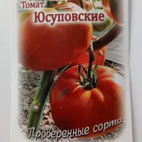 Купить семена томат Юсуповский