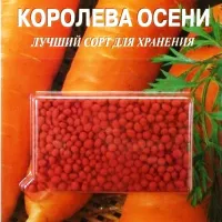 Купить Морковь королева осени в гранулах