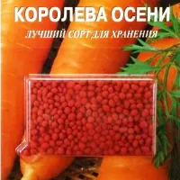 Купить семена Морковь королева осени в гранулах