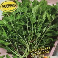 Купить семена Двурядник (руккола) тонколистный Аригато