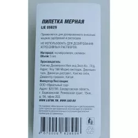 Купить Пипетка мерная 5 мл